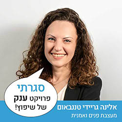 אלינה גריידי טננבאום - מעצבת פנים ואמנית